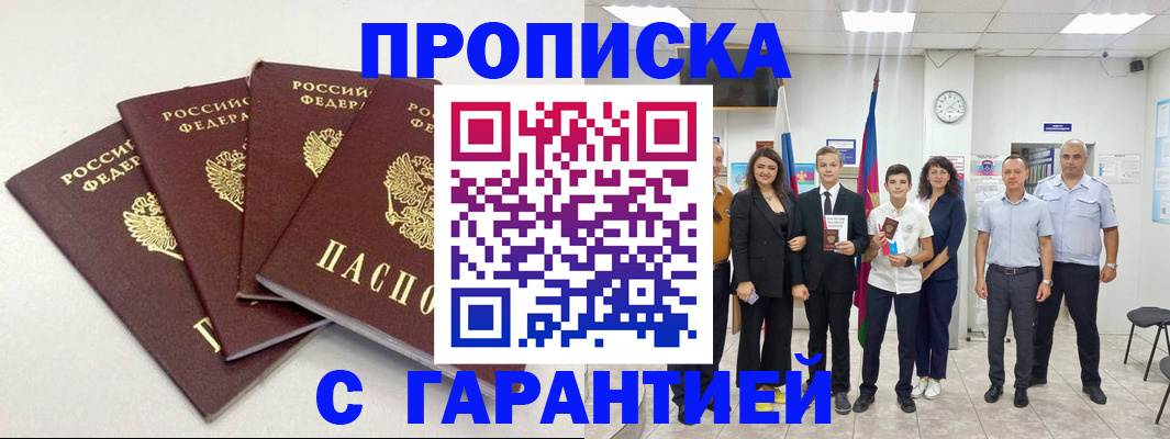 прописка ребенка в Великих Луках