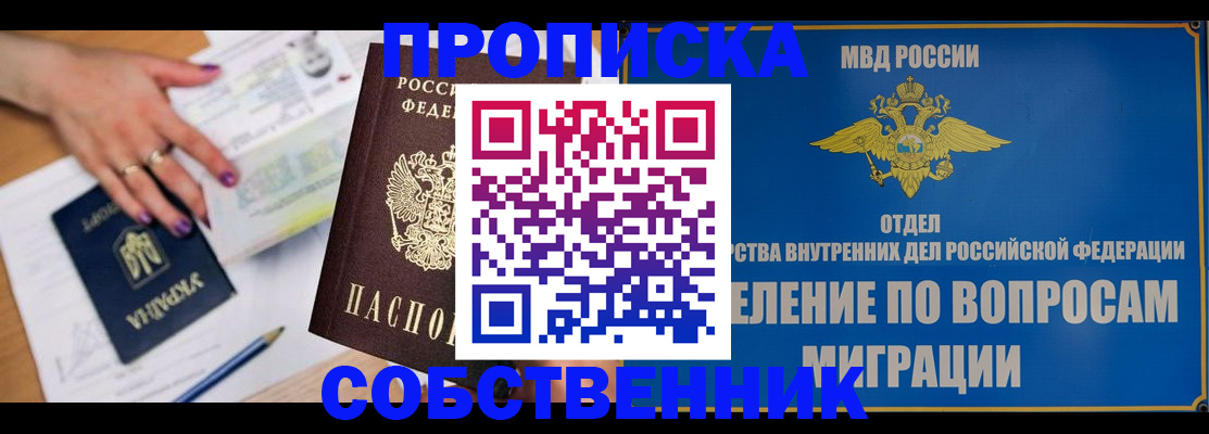 прописка от собственника в Великих Луках
