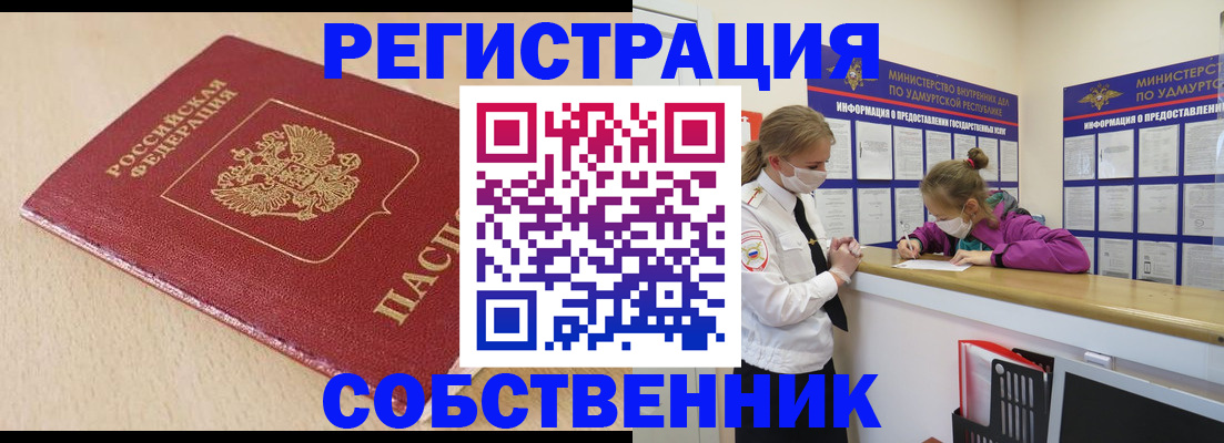 прописка законно в Великих Луках