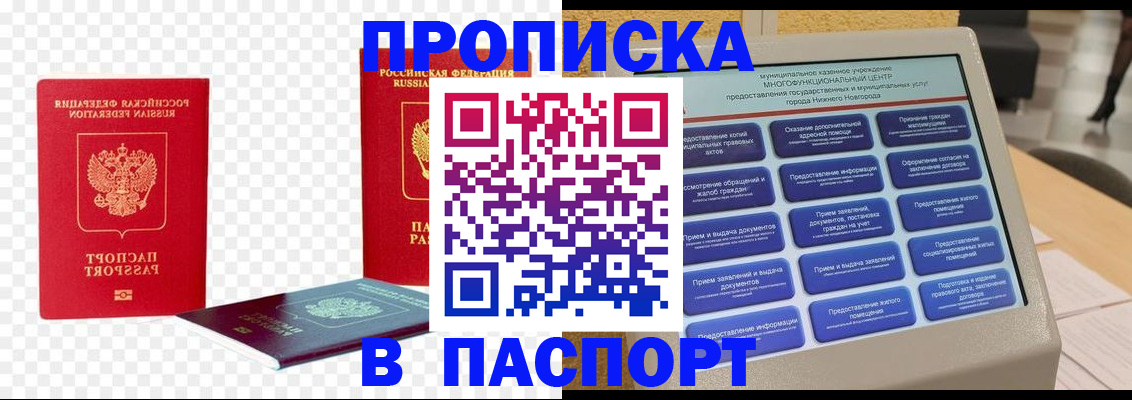 прописка гарантия в Великих Луках